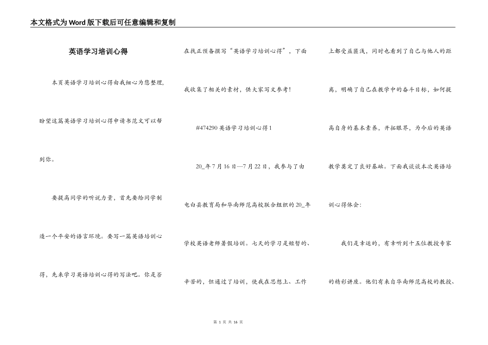 英语学习培训心得_第1页