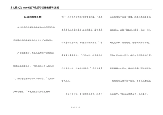 玩具的特殊礼物