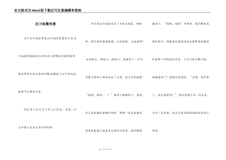 汶川地震有感