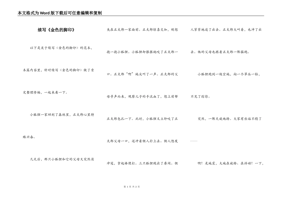 续写《金色的脚印》_第1页