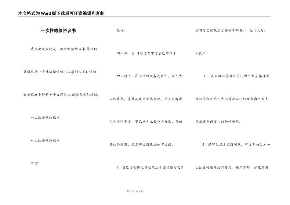 一次性赔偿协议书_第1页