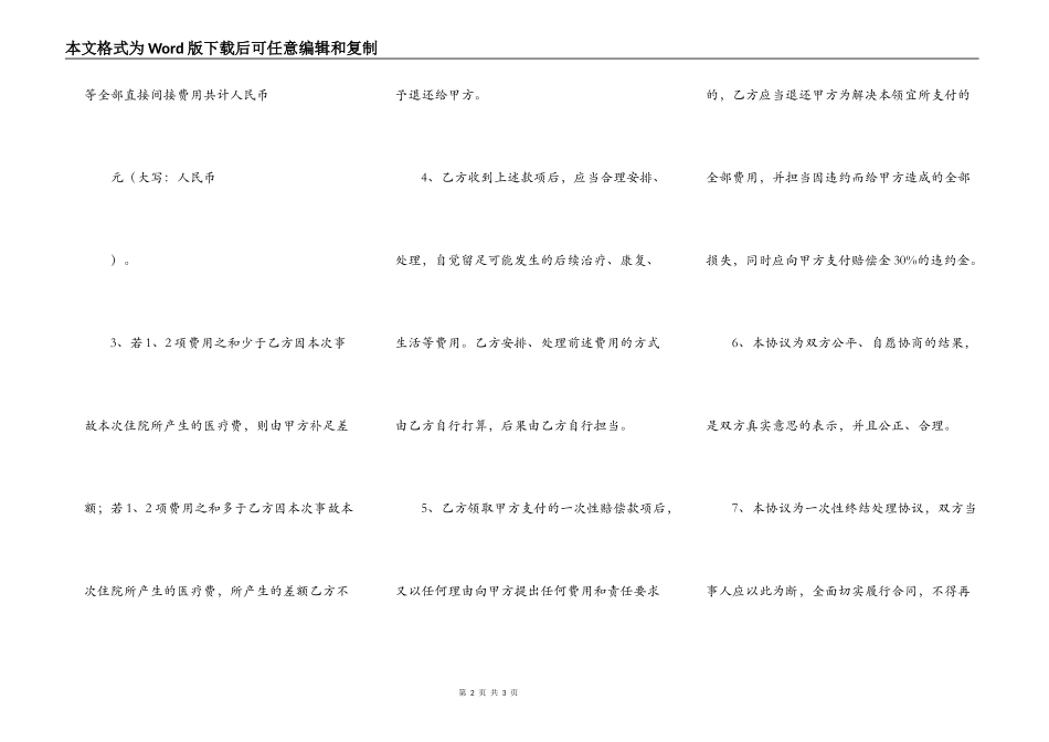 一次性赔偿协议书_第2页