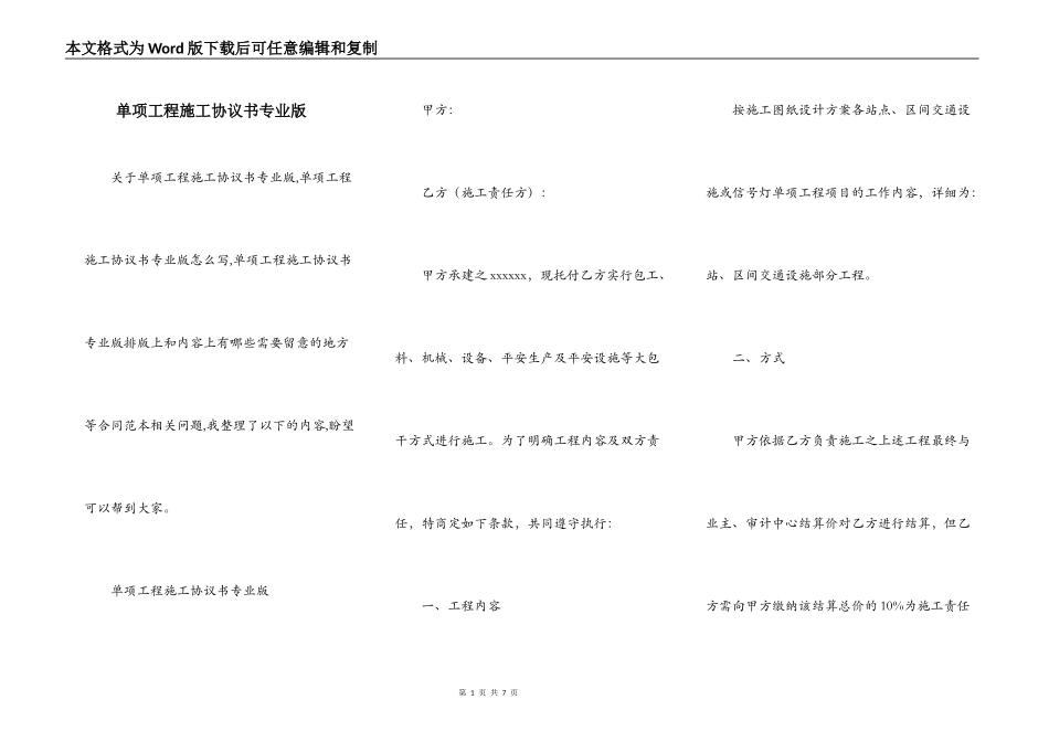 单项工程施工协议书专业版_第1页