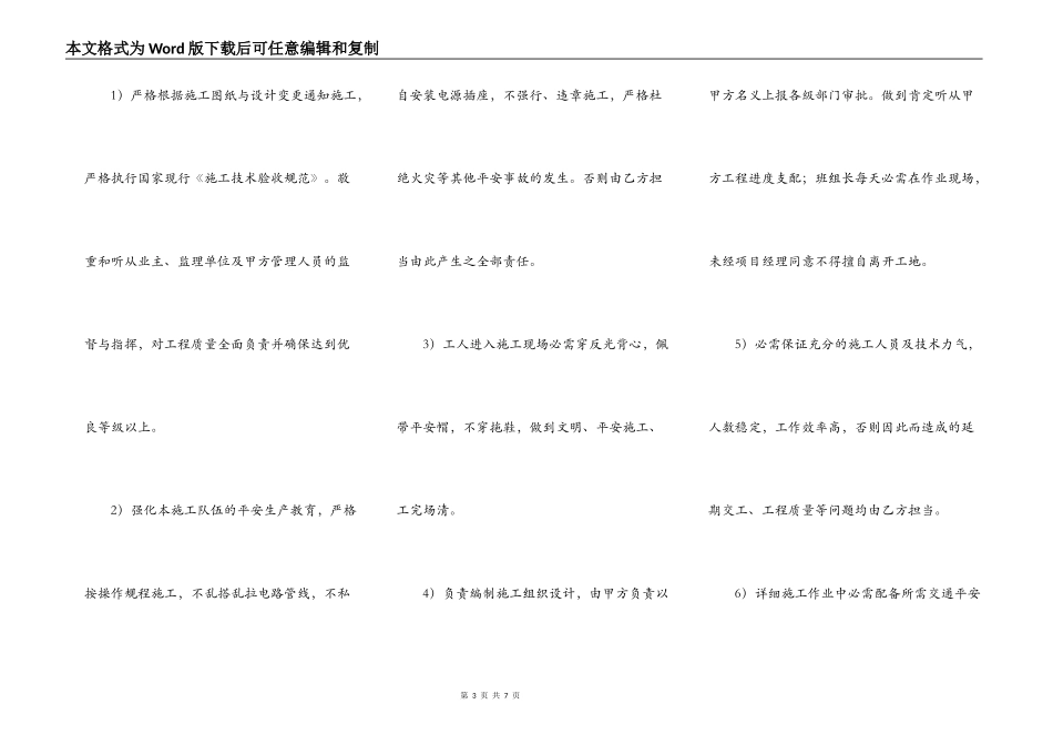 单项工程施工协议书专业版_第3页