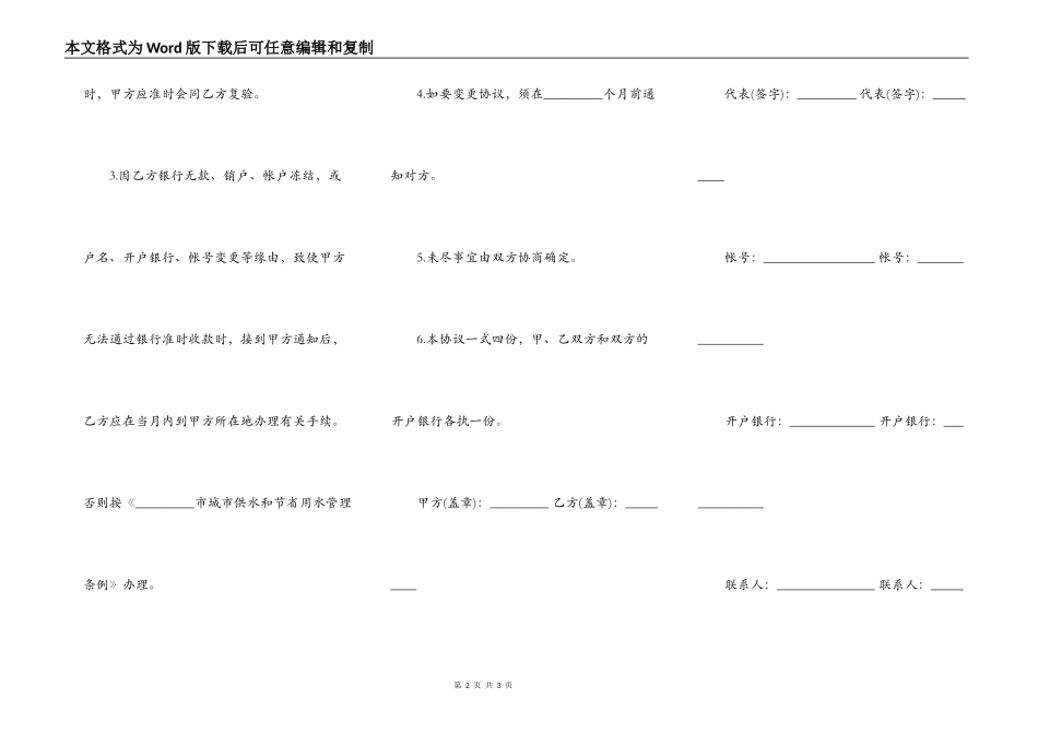 自来水费结算协议书范本_第2页