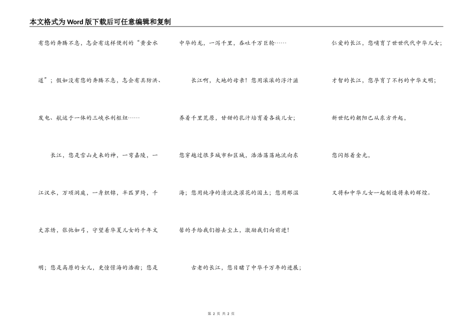 长江，您是中华儿女的母亲_第2页