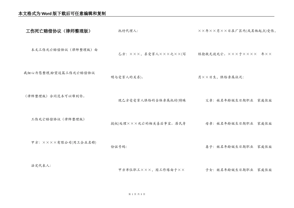 工伤死亡赔偿协议（律师整理版）_第1页