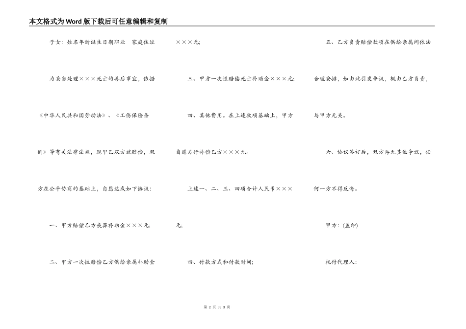 工伤死亡赔偿协议（律师整理版）_第2页