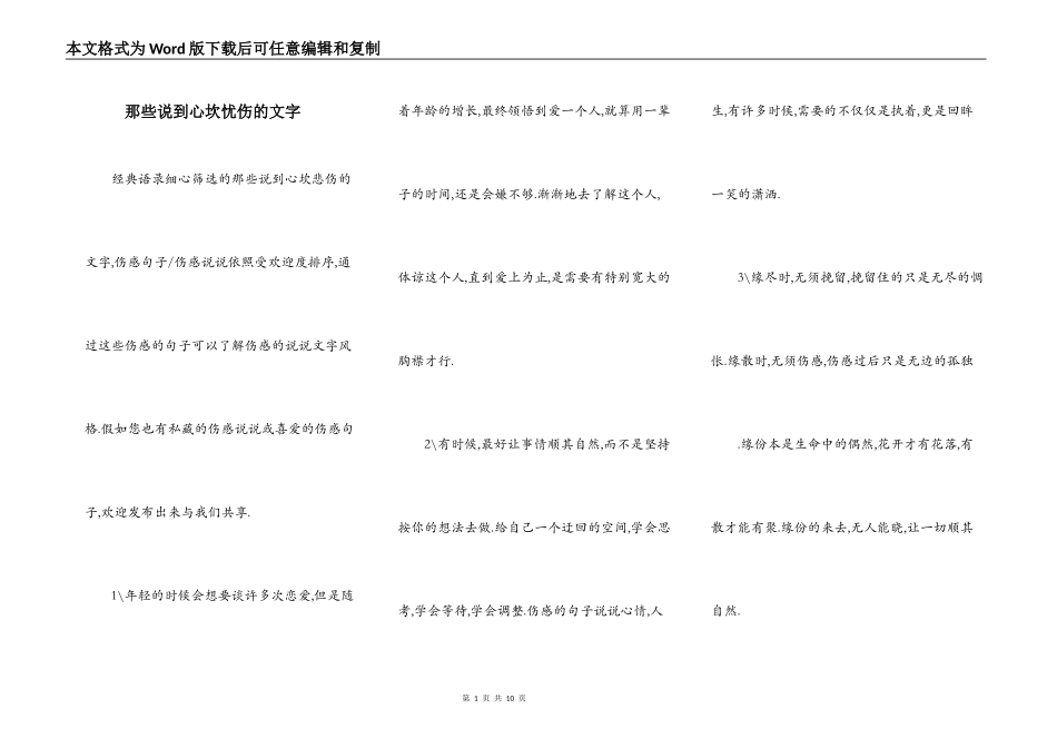 那些说到心坎忧伤的文字_第1页