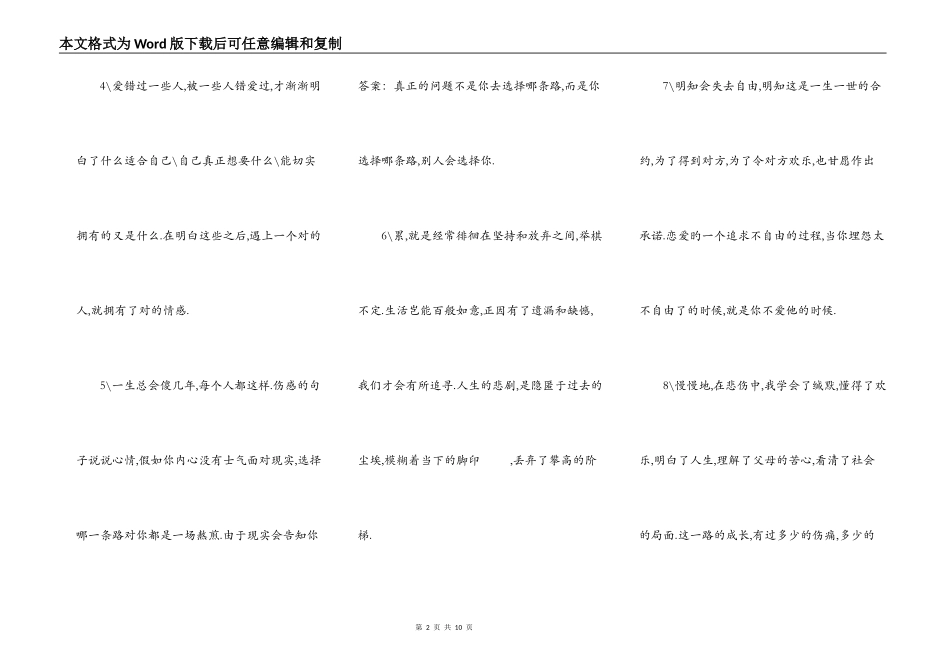 那些说到心坎忧伤的文字_第2页