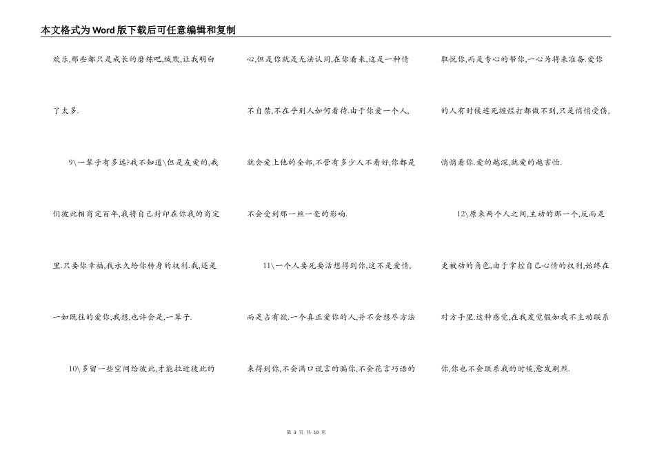 那些说到心坎忧伤的文字_第3页