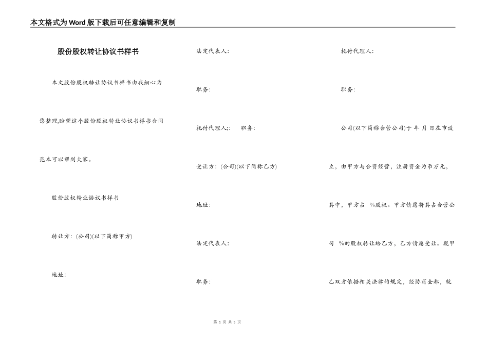 股份股权转让协议书样书_第1页