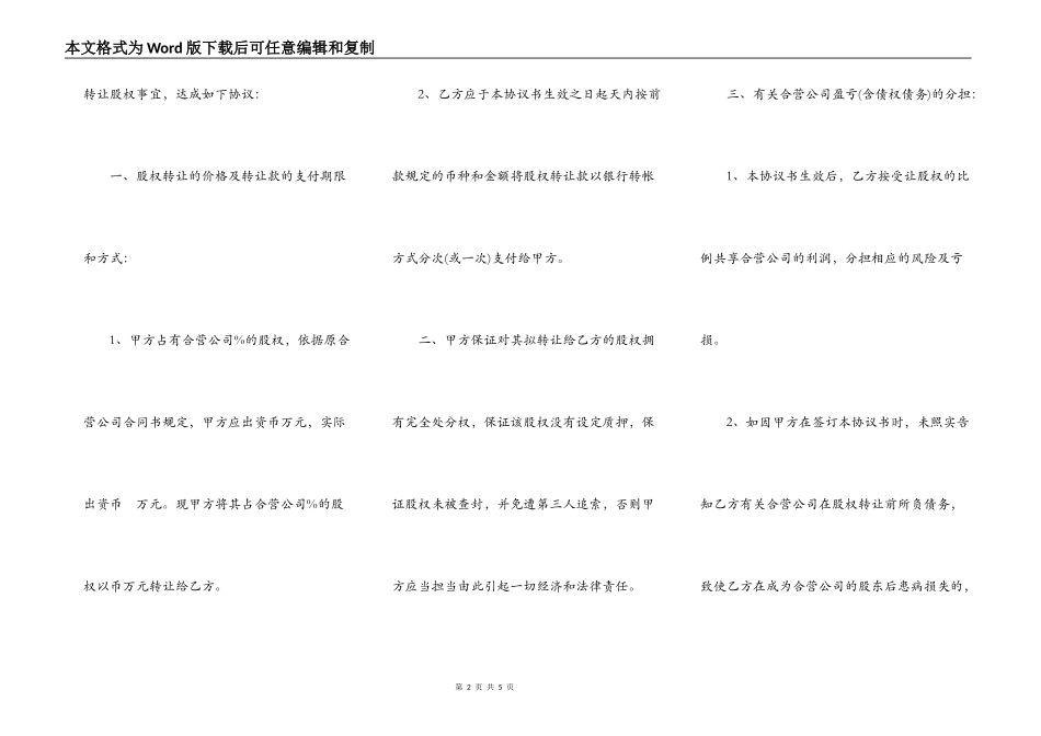 股份股权转让协议书样书_第2页