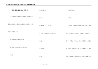 股份股权转让协议书样书