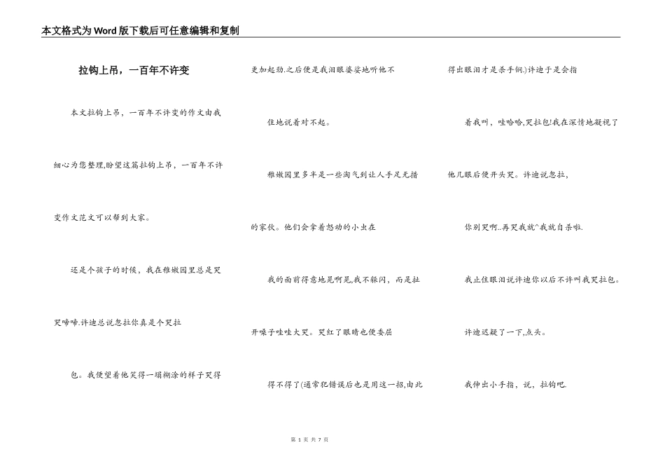 拉钩上吊，一百年不许变_第1页