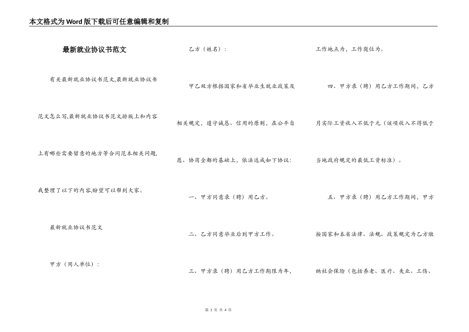 最新就业协议书范文_第1页