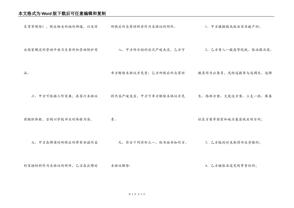 最新就业协议书范文_第2页