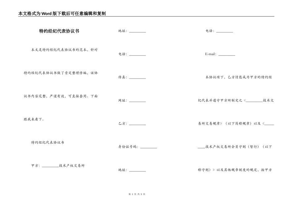 特约经纪代表协议书_第1页