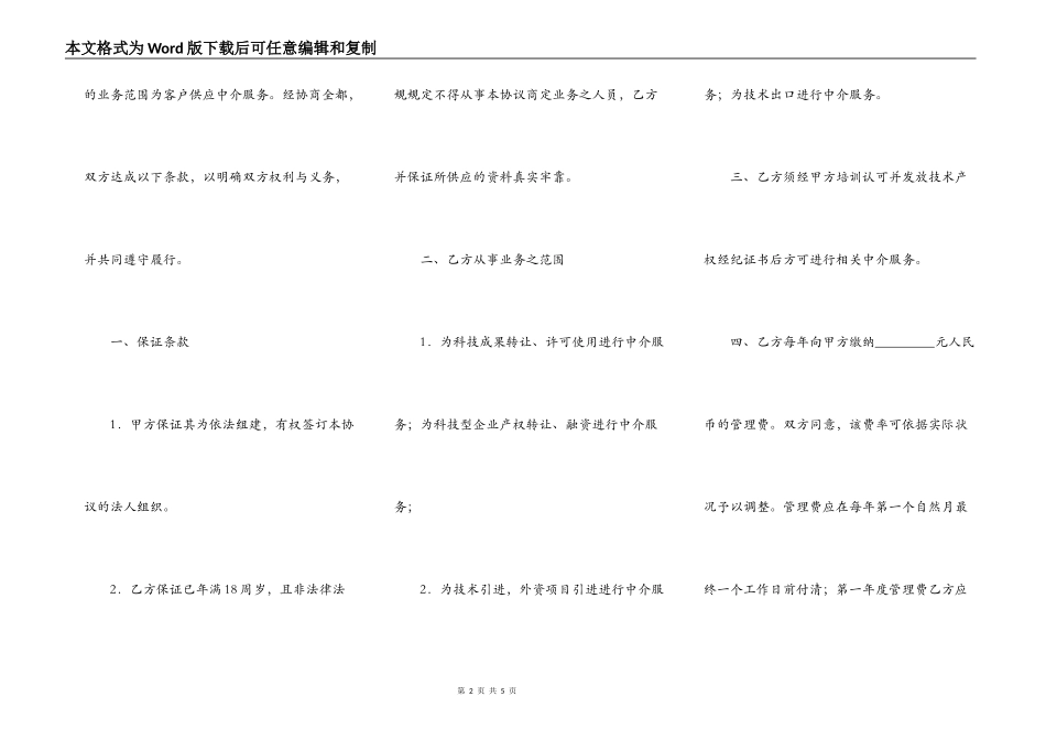 特约经纪代表协议书_第2页