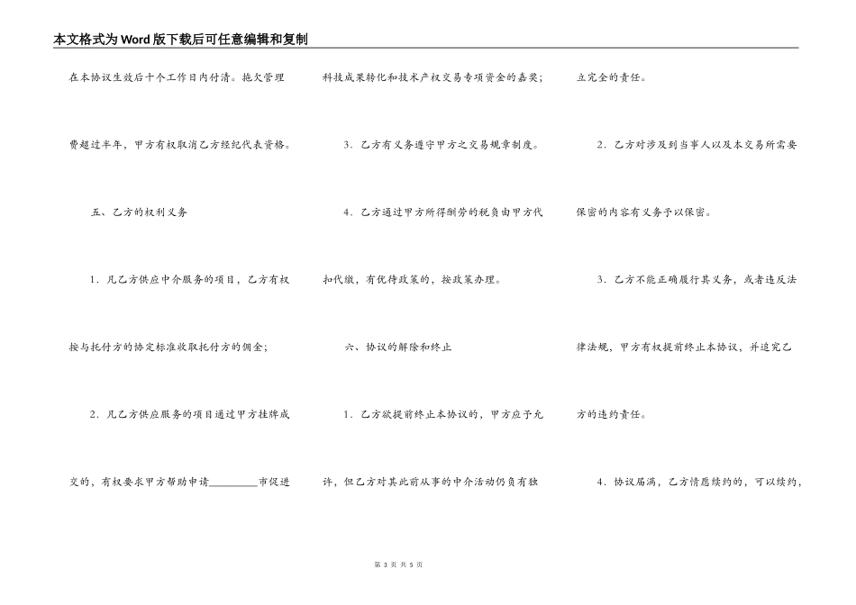 特约经纪代表协议书_第3页
