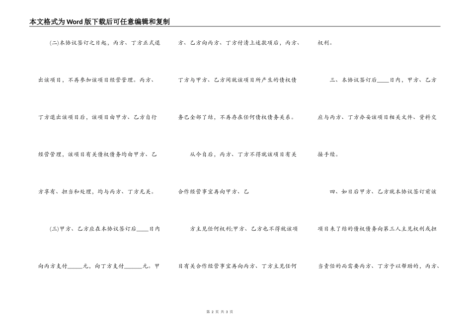 个人退股协议书范本专业版_第2页