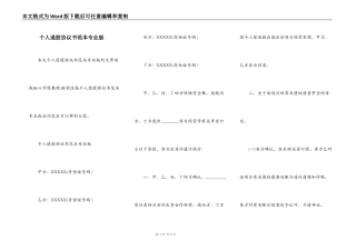 个人退股协议书范本专业版