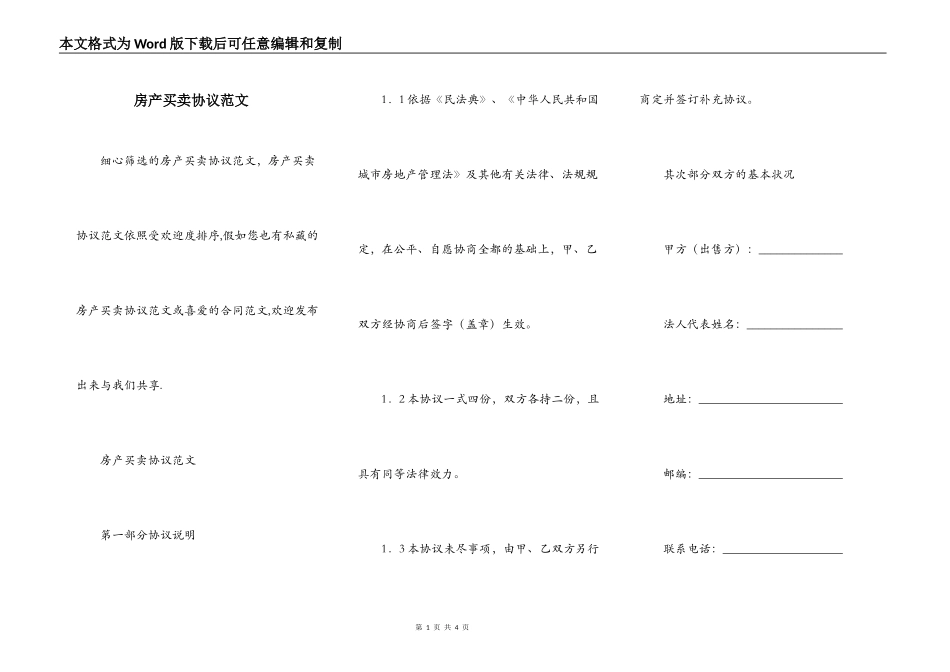 房产买卖协议范文_第1页
