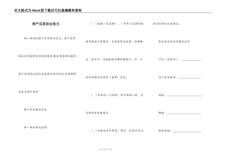 房产买卖协议范文