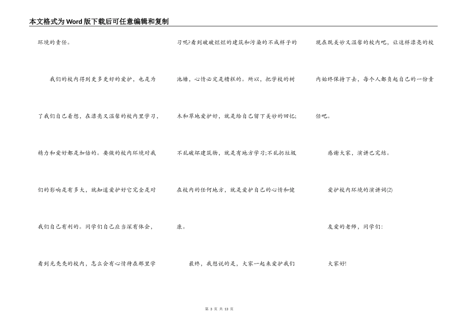 保护校园环境的演讲词5篇_第3页