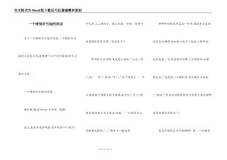 一个错别字引起的笑话