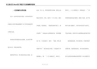 一次有趣的自然实验