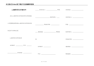 xx融资项目合作意向书