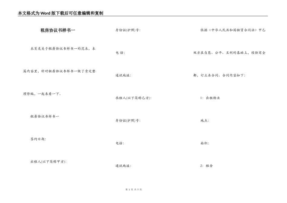 租房协议书样书一_第1页