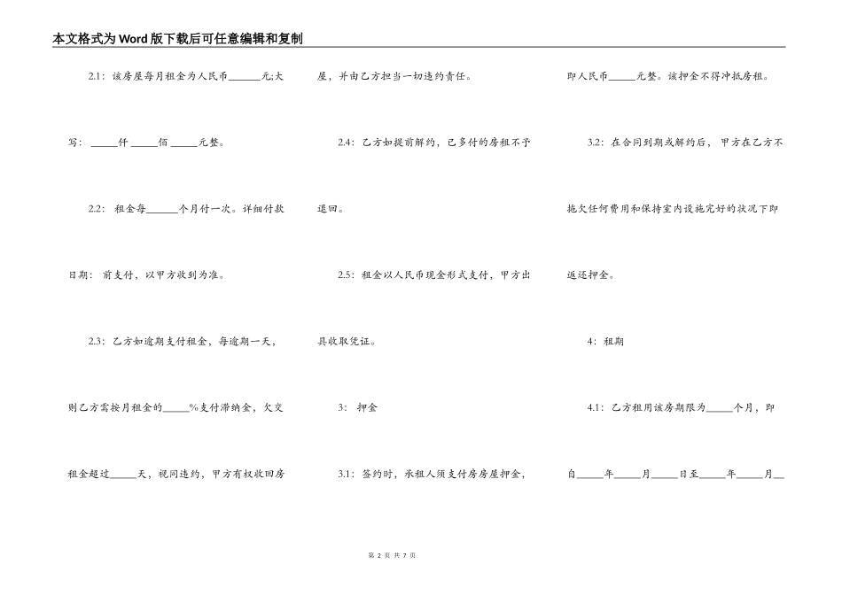 租房协议书样书一_第2页