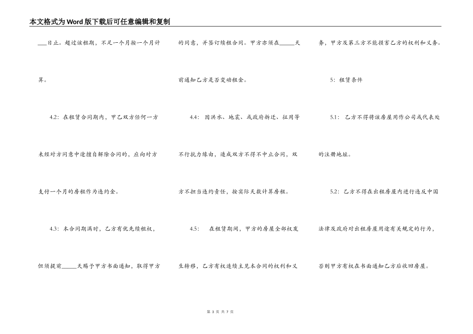 租房协议书样书一_第3页