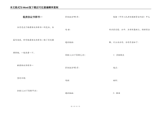 租房协议书样书一