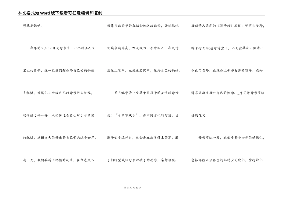 母亲节感恩母亲讲话稿2021_第2页