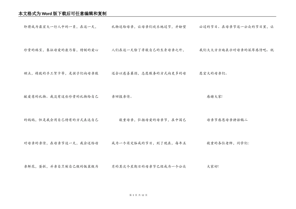 母亲节感恩母亲讲话稿2021_第3页