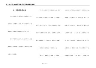 记一次精彩的足球赛