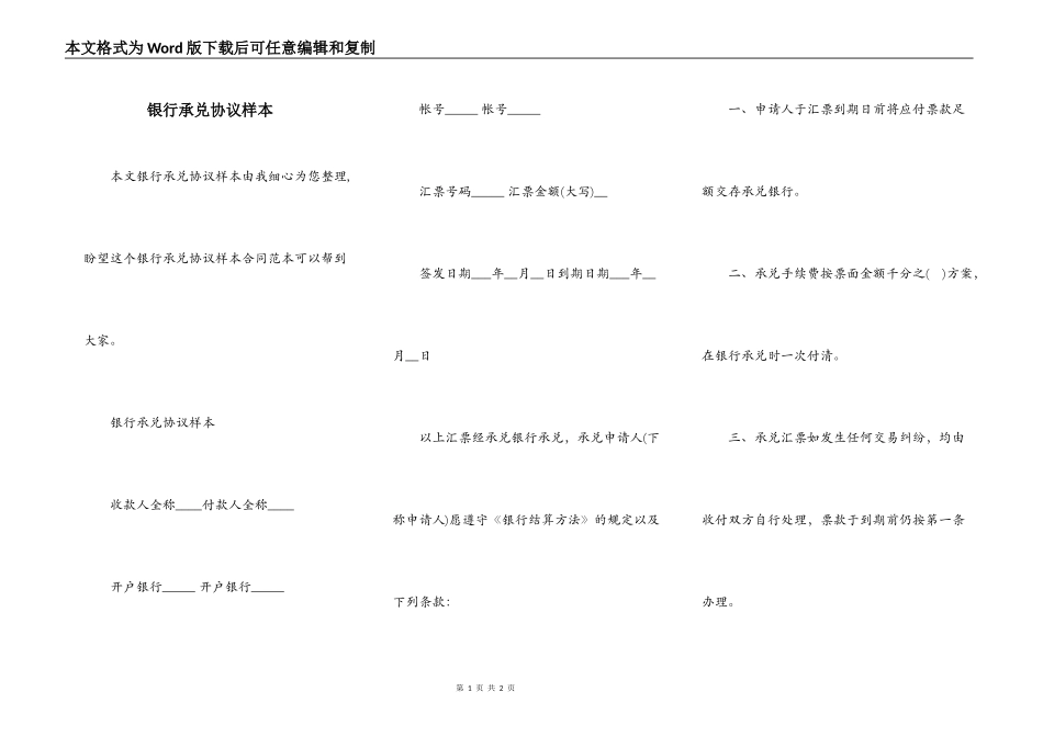 银行承兑协议样本_第1页