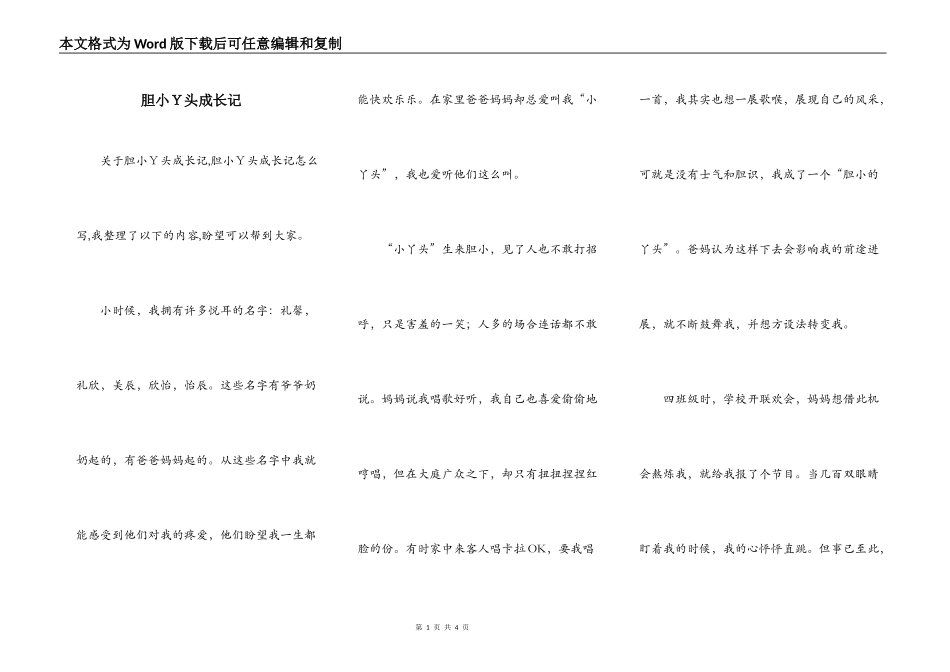 胆小Ｙ头成长记_第1页