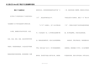 胆小Ｙ头成长记