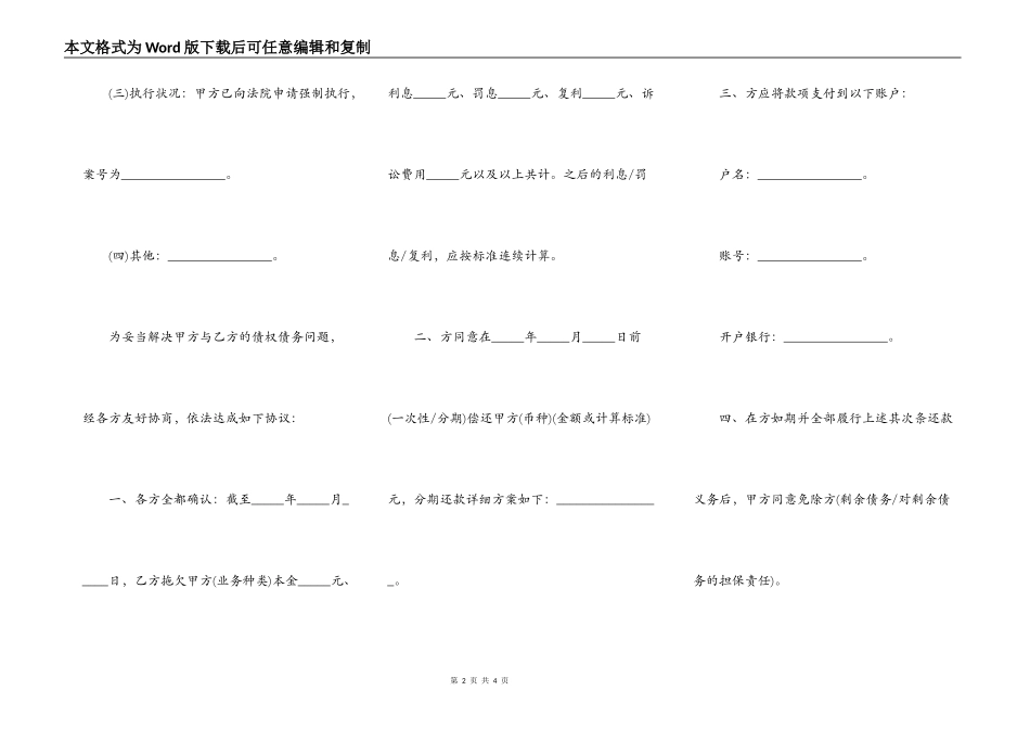 详细的现金转账收条模板_第2页