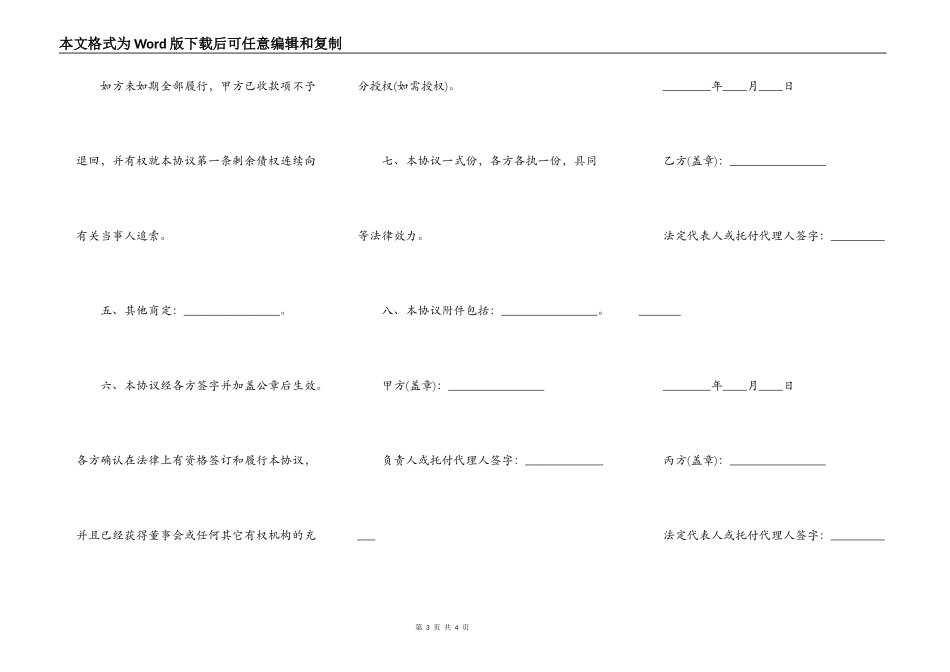 详细的现金转账收条模板_第3页