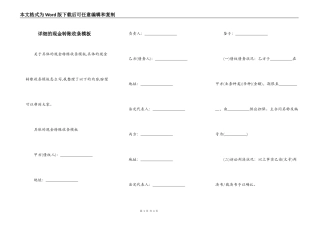 详细的现金转账收条模板