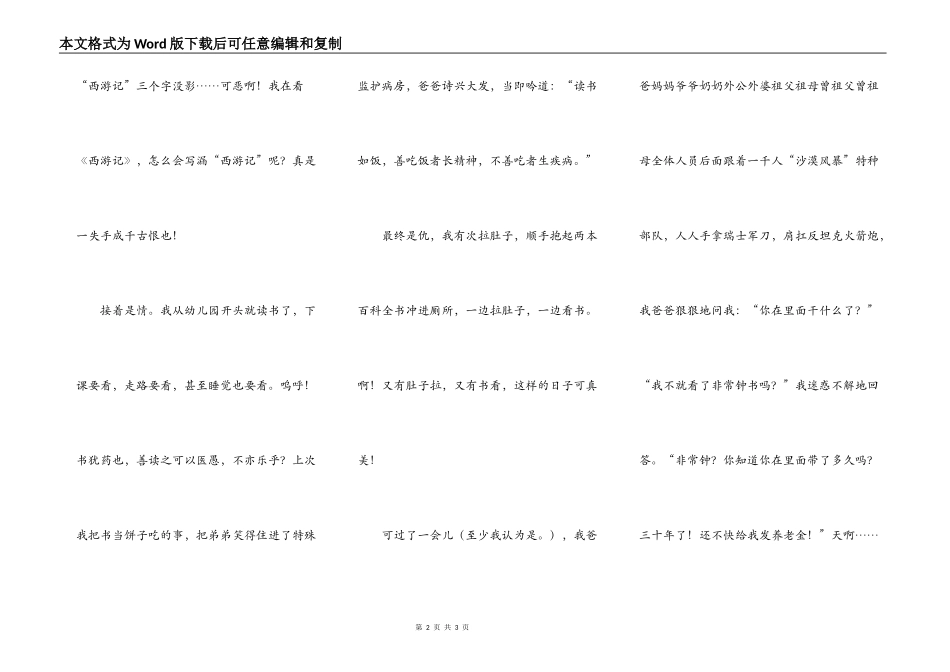 我和书的恩怨情仇_第2页