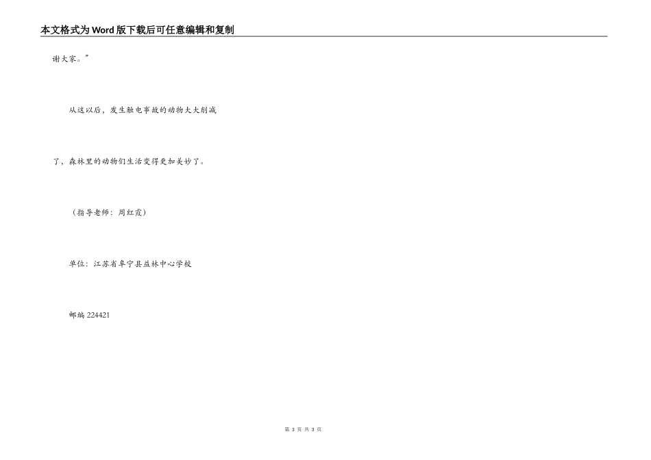 森林里的讨论会_第3页