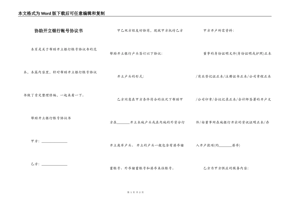 协助开立银行帐号协议书_第1页