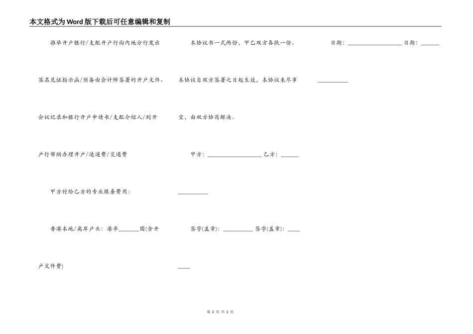 协助开立银行帐号协议书_第2页