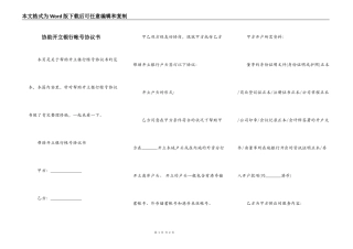 协助开立银行帐号协议书